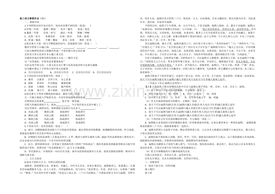 2020-2021学年高三寒假作业-语文(六)Word版含答案.docx_第1页