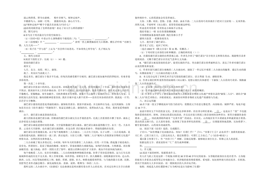 2020-2021学年高三寒假作业-语文(六)Word版含答案.docx_第2页