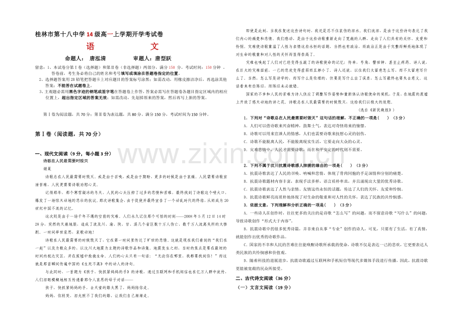 广西省桂林十八中2020-2021学年高一开学考试语文试题-Word版含答案.docx_第1页