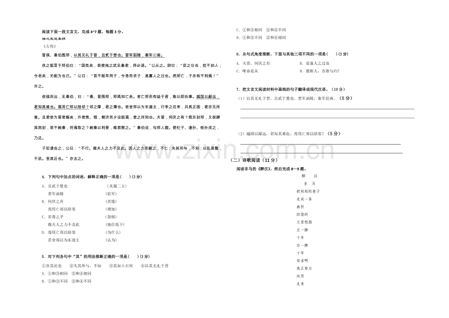 广西省桂林十八中2020-2021学年高一开学考试语文试题-Word版含答案.docx_第2页