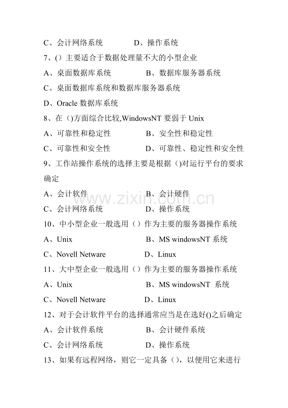 中级会计电算化证.doc_第2页
