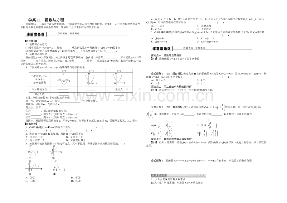 【2022决胜高考】人教A版(文)数学一轮复习导练测：第二章-集合与常用逻辑用语-学案11.docx_第1页