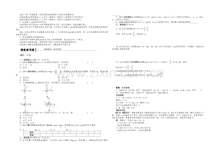 【2022决胜高考】人教A版(文)数学一轮复习导练测：第二章-集合与常用逻辑用语-学案11.docx_第2页