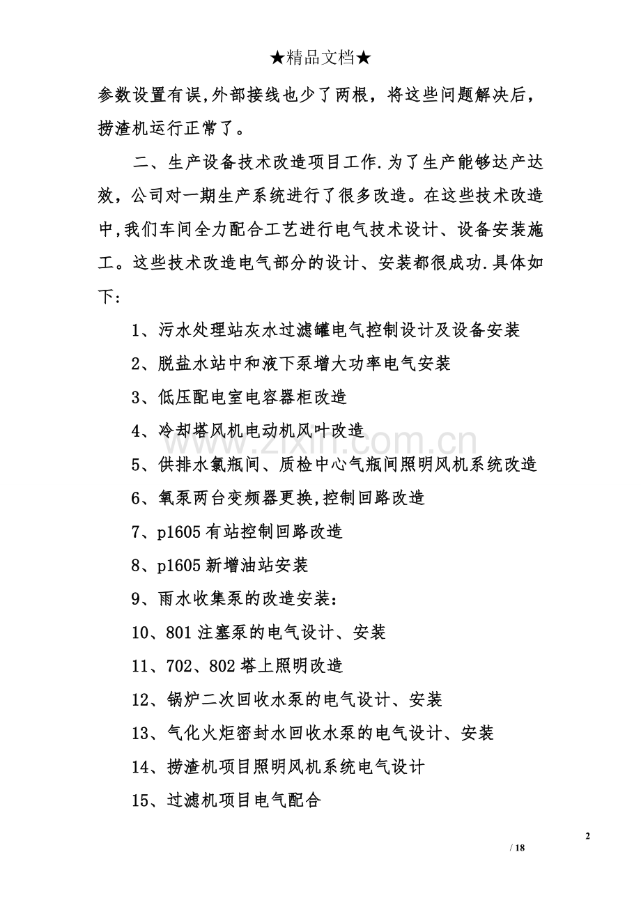 电气车间工作总结.doc_第2页
