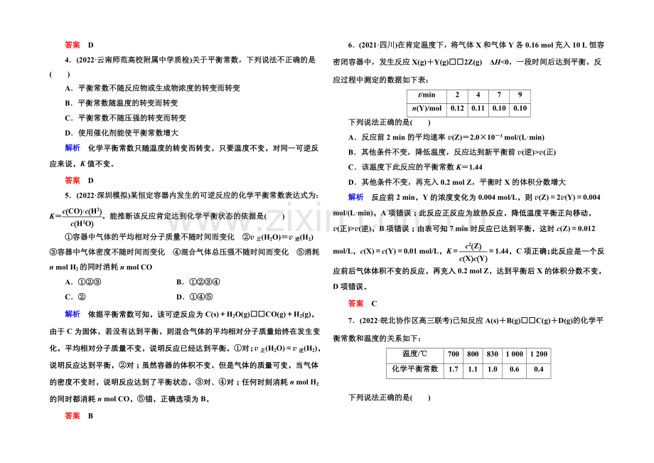 【名师一号】2021高考化学(苏教版)一轮复习课时训练：7-2化学反应的方向和限度.docx_第2页