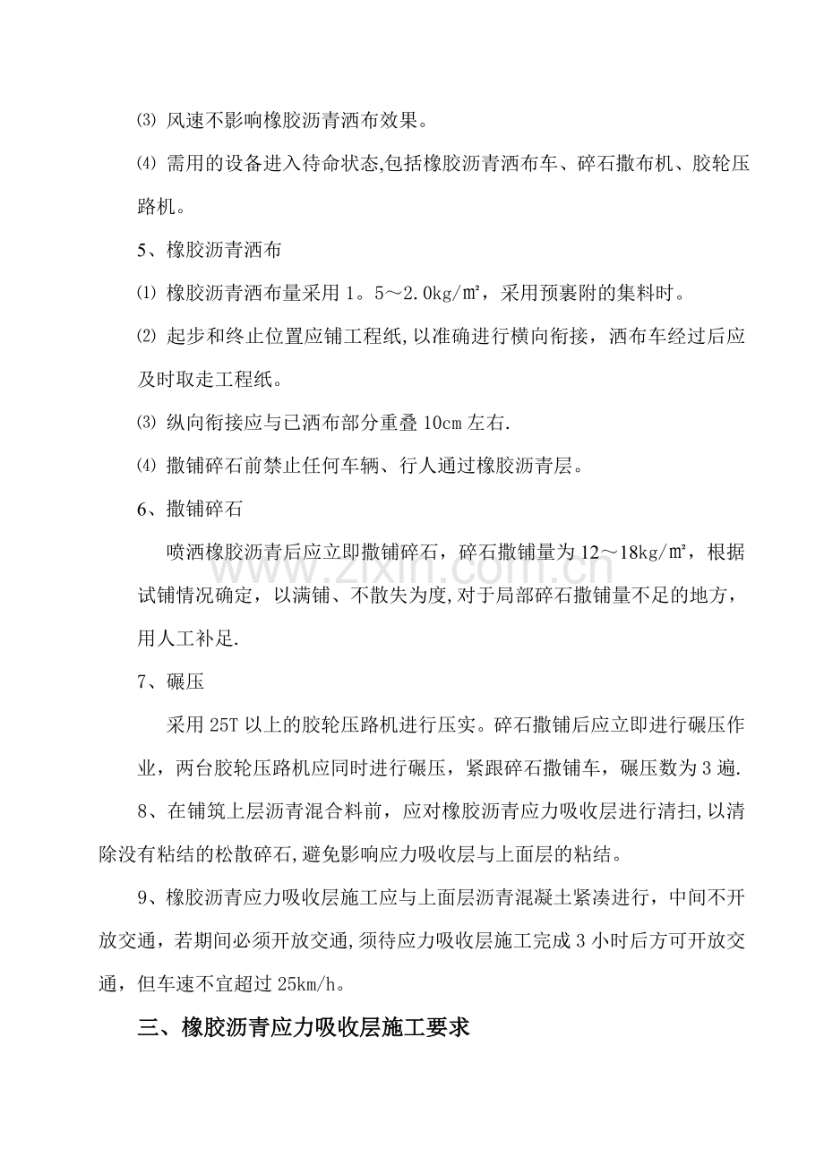橡胶沥青应力吸收层施工工艺.doc_第2页