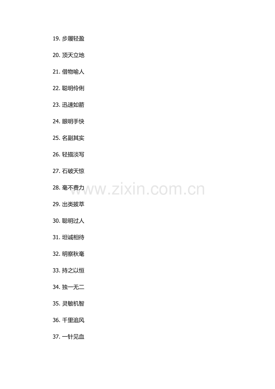 形容看书快的成语.docx_第2页