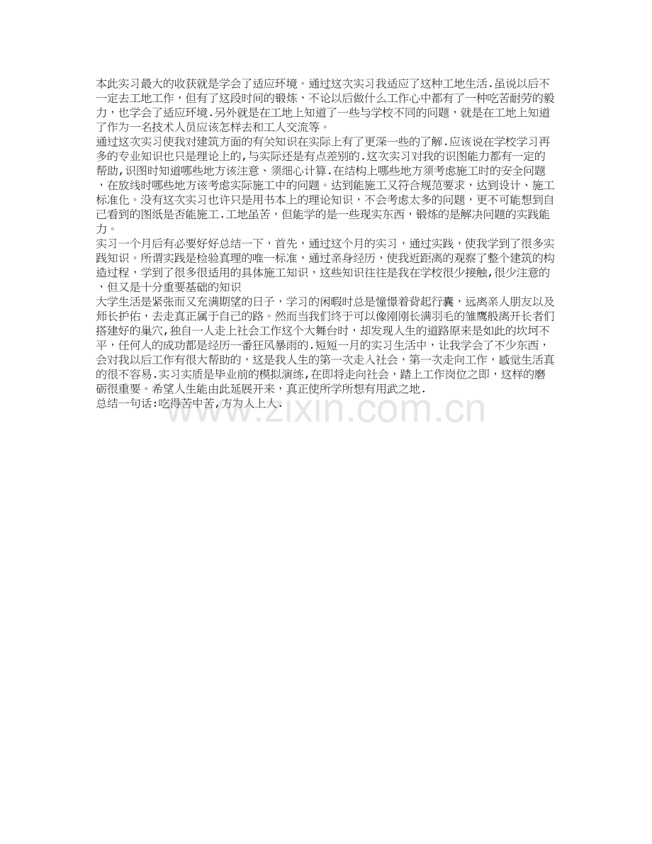 工程管理实习心得体会(3篇).doc_第2页