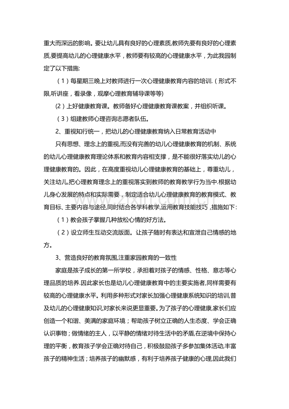 幼儿园心理教育方案.doc_第2页