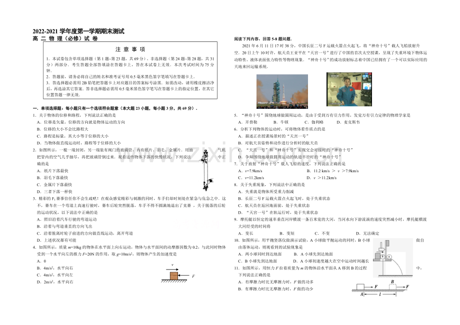 江苏省扬州市2020-2021学年高二上学期末考试-物理(必修)-Word版含答案.docx_第1页