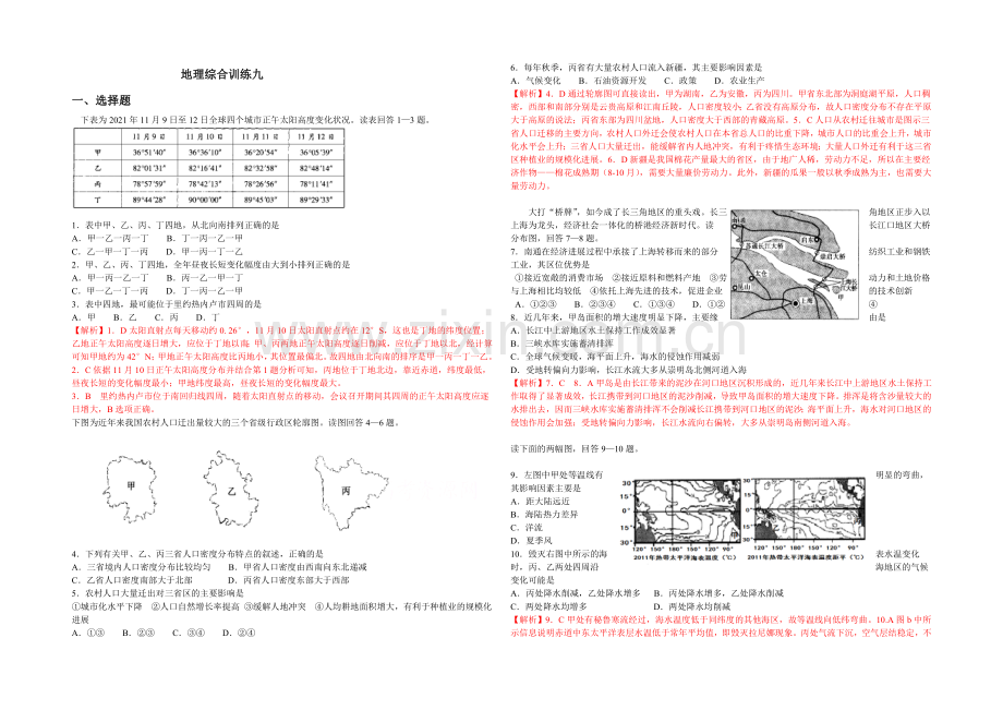 湖北省武汉某校2021届高三下学期周考地理综合训练九Word版含答案.docx_第1页