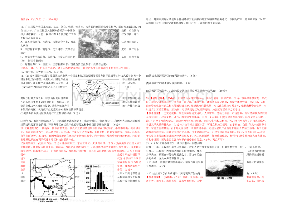湖北省武汉某校2021届高三下学期周考地理综合训练九Word版含答案.docx_第2页