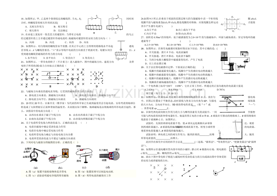 浙江省嘉兴一中2020-2021学年高二上学期期中考试物理(文)-Word版含答案.docx_第2页