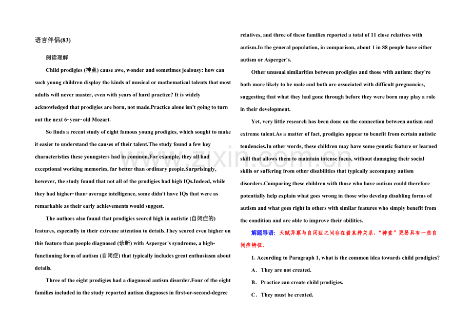 2022届高考英语北师大版一轮复习课时作业：语言朋友(83)-.docx_第1页