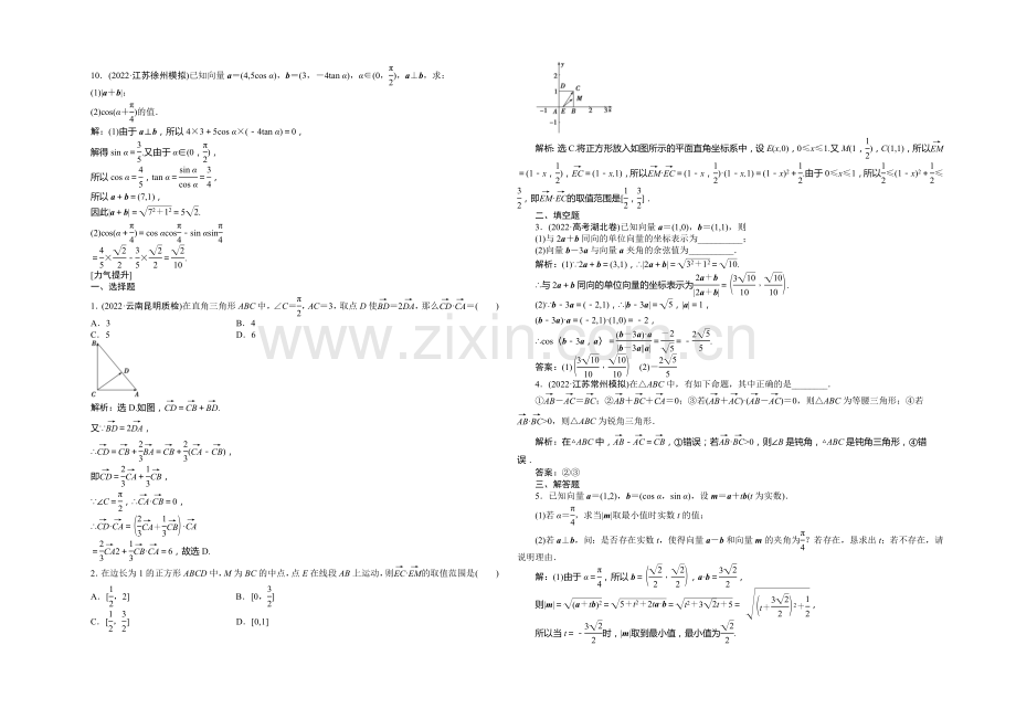 2021高考数学总复习(湖北理科)课后达标检测：第4章-第3课时.docx_第2页