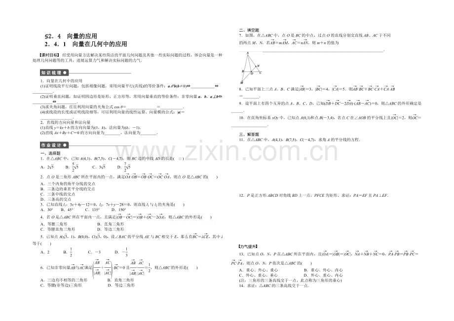 2020-2021学年高中人教B版数学必修四课时作业：2.4.1.docx_第1页