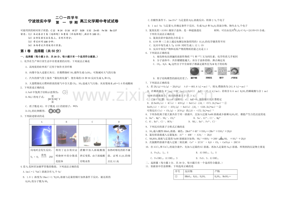 浙江省效实中学2021届高三上学期期中考试化学-Word版含答案.docx_第1页