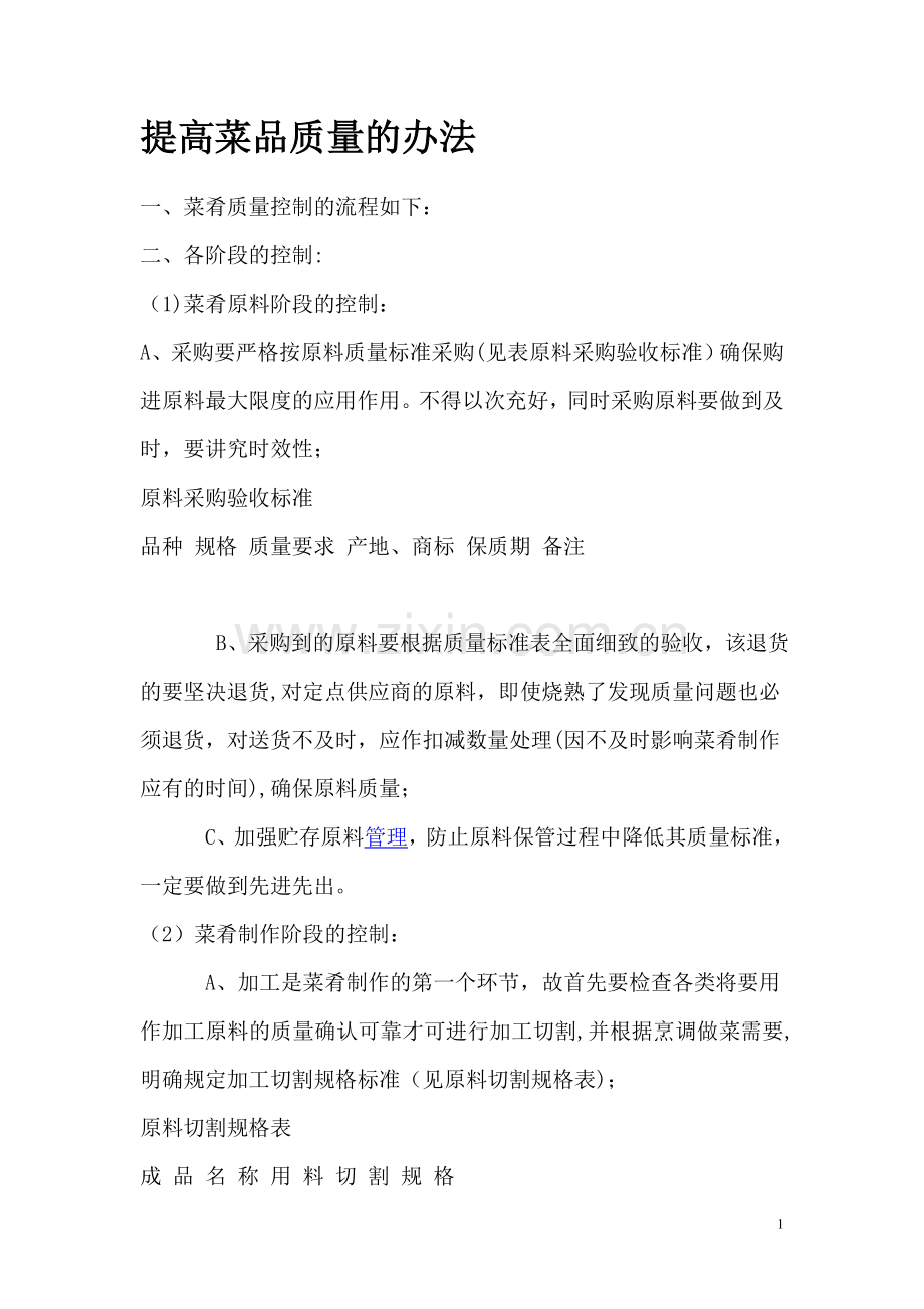 提高菜品质量的办法.doc_第1页