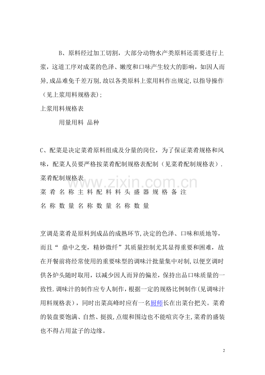 提高菜品质量的办法.doc_第2页