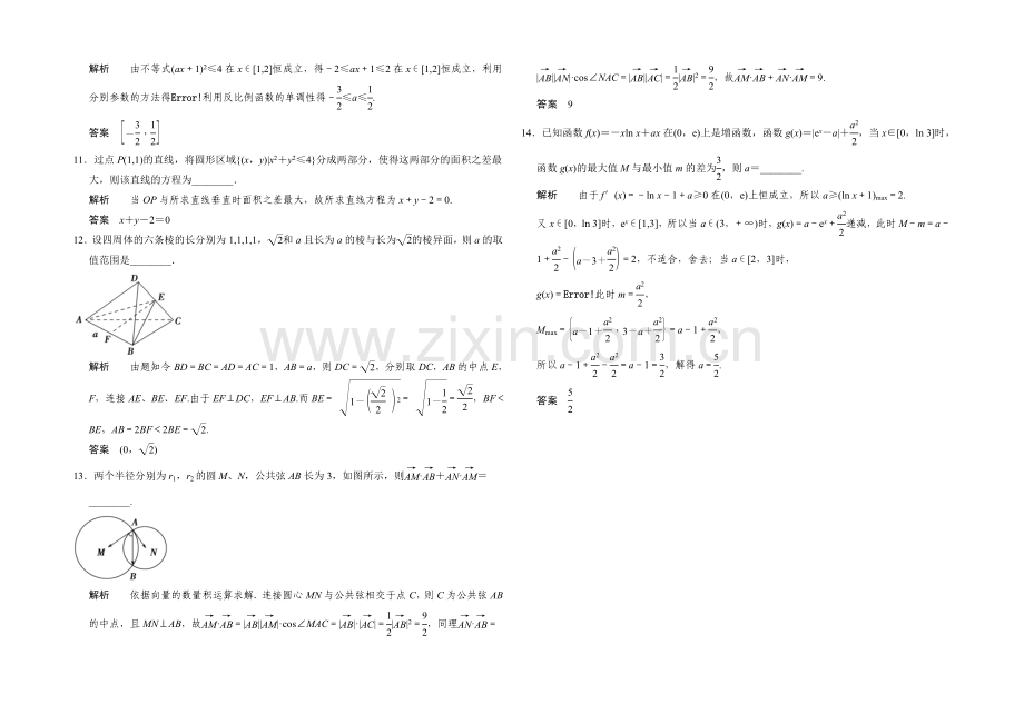 2021高考数学(江苏专用-理科)二轮专题整合：限时练2.docx_第2页