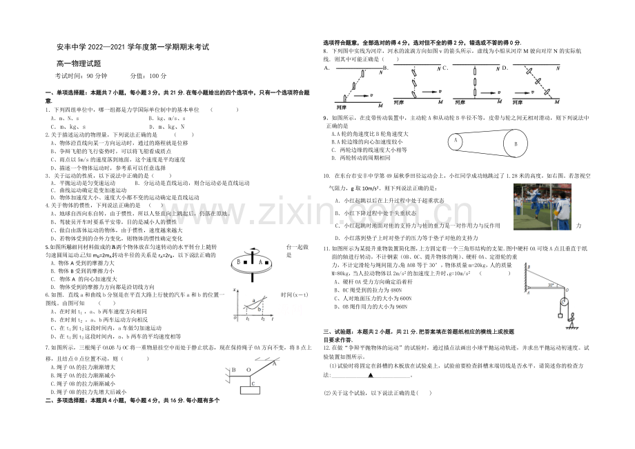 江苏省东台市安丰中学2020-2021学年高一上学期期末考试-物理-Word版含答案.docx_第1页