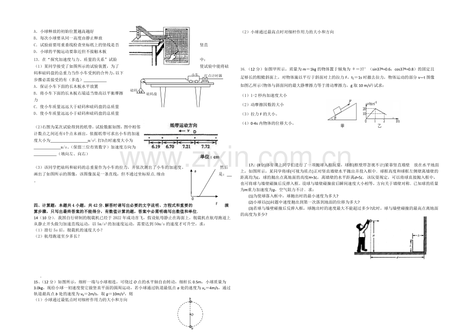 江苏省东台市安丰中学2020-2021学年高一上学期期末考试-物理-Word版含答案.docx_第2页