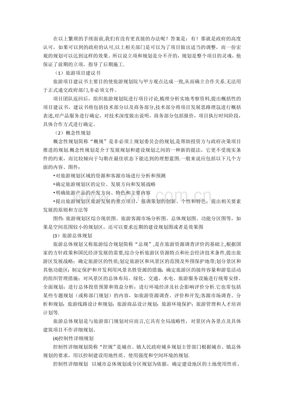 旅游项目开发流程.docx_第2页
