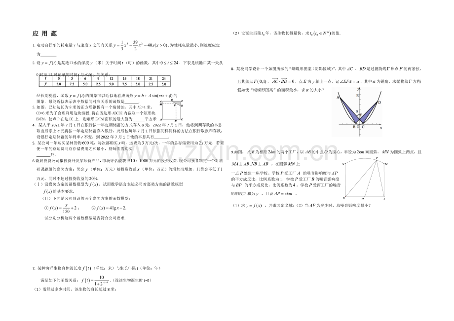 2013—2020学年高三数学(苏教版)考前小练习：应用题.docx_第1页