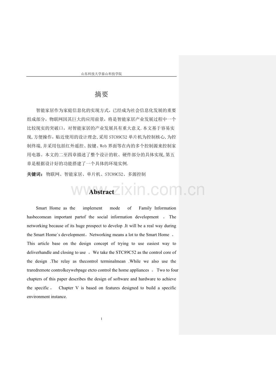 毕业设计-----基于单片机的智能家居控制系统设计.doc_第1页