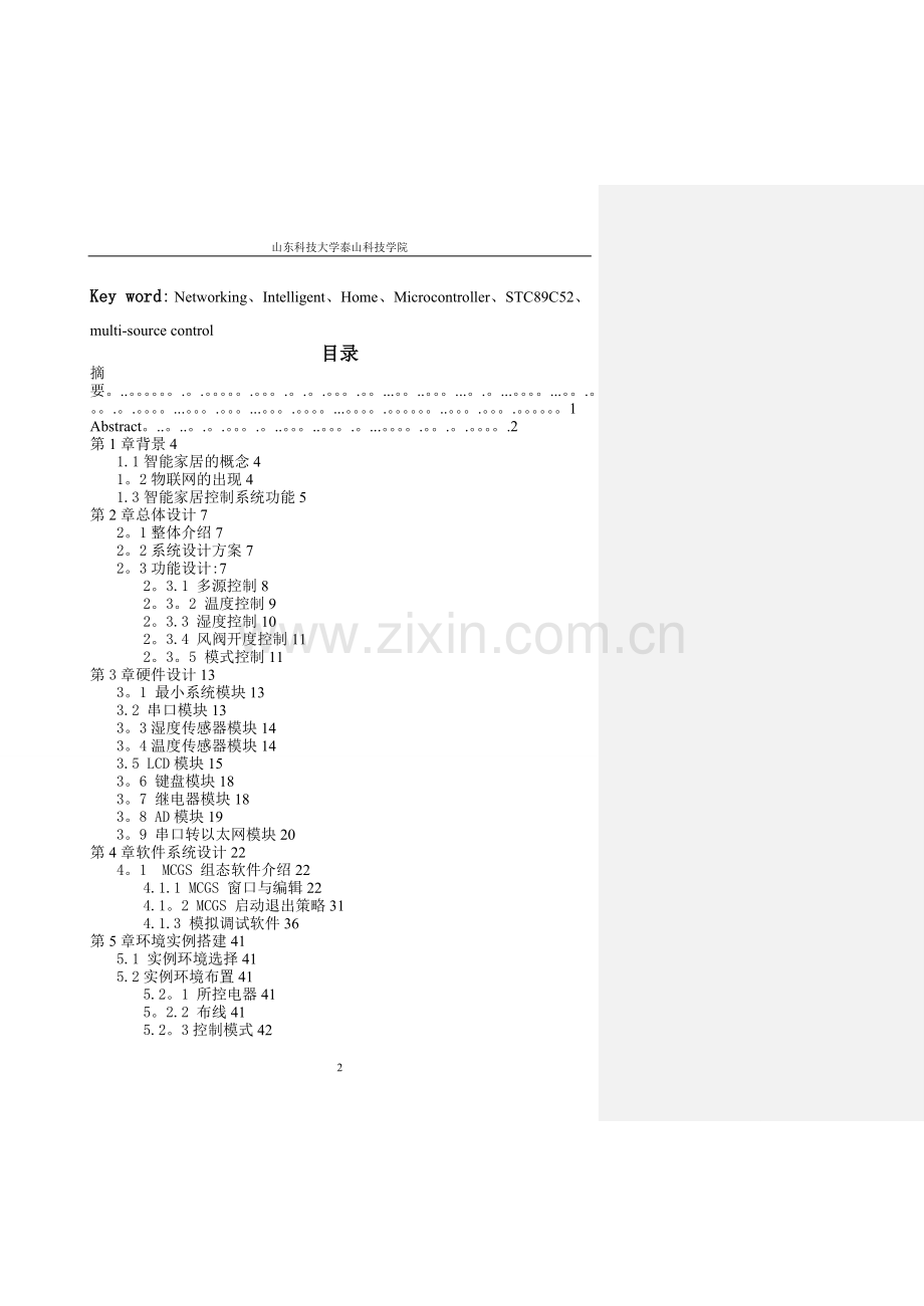 毕业设计-----基于单片机的智能家居控制系统设计.doc_第2页