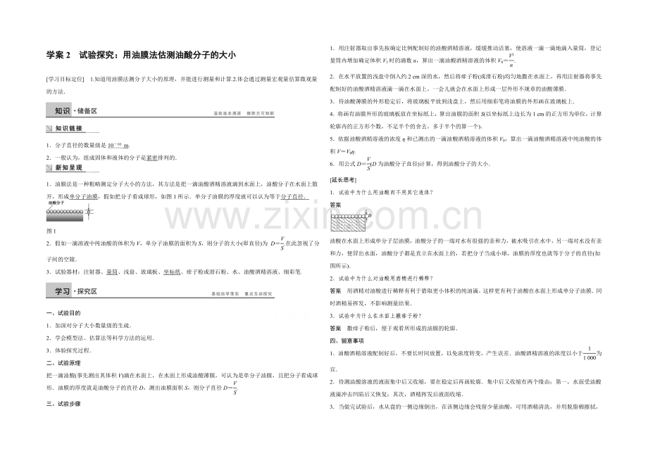 2021高中物理-1.2-实验探究：用油膜法估测油酸分子的大小-学案(教科版选修3-3).docx_第1页