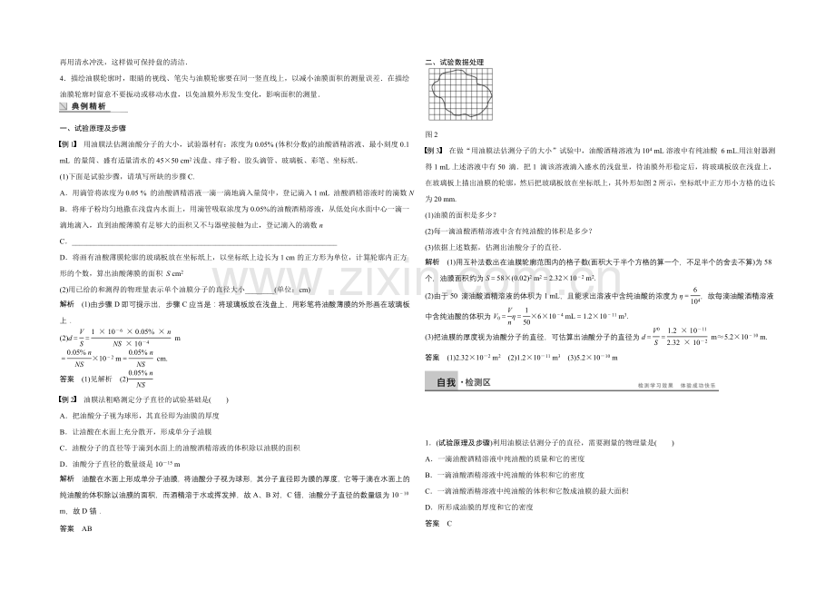 2021高中物理-1.2-实验探究：用油膜法估测油酸分子的大小-学案(教科版选修3-3).docx_第2页