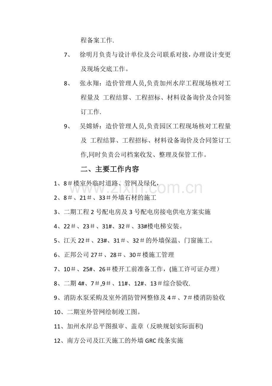 工程部工作计划.doc_第2页