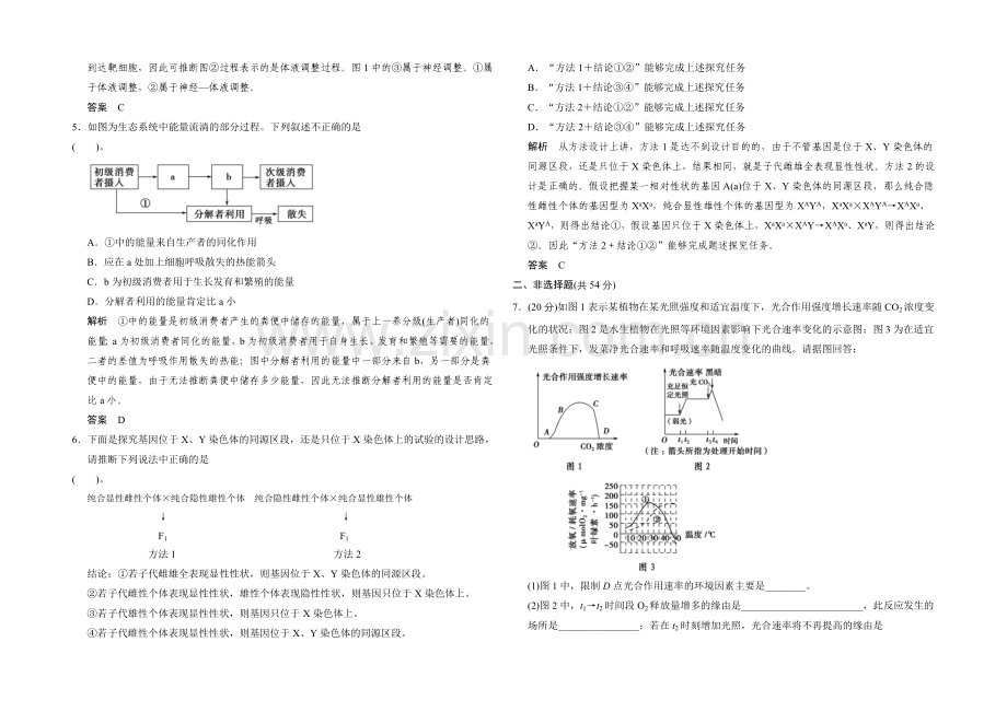2021版生物二轮专题复习(闽津渝版)仿真模拟卷2.docx_第2页