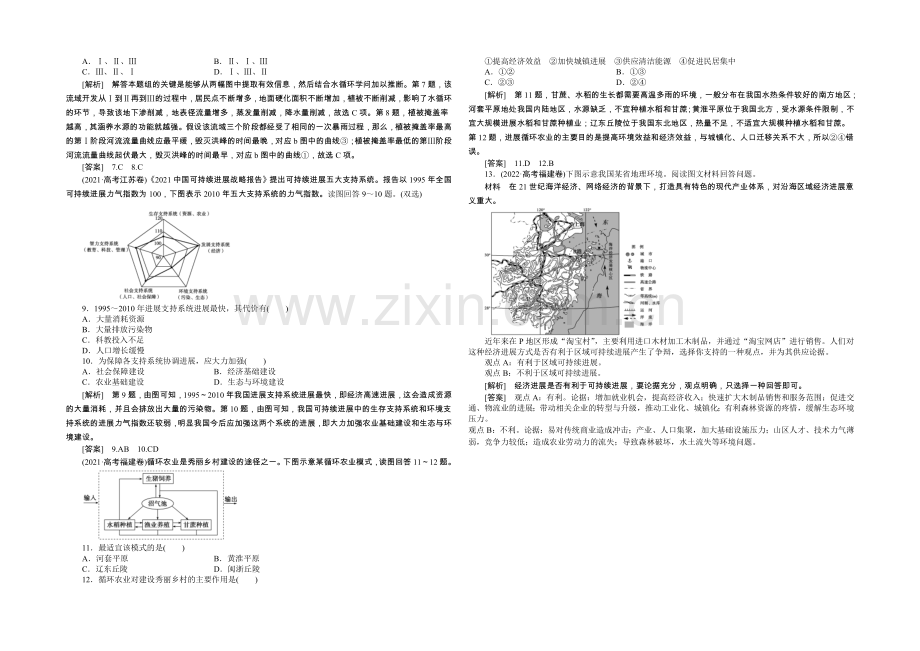 2020-2021学年高中地理(人教版必修2)章末高考真题赏析-第6章.docx_第2页