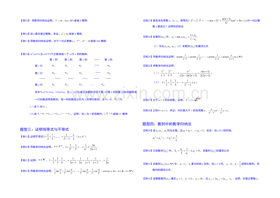 2021高考数学总复习专题系列——推理与证明.板块三.数学归纳法.学生版.docx_第2页