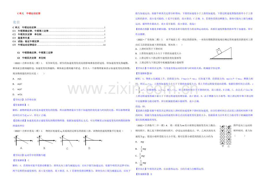 【2021届备考】2020全国名校物理试题分类解析汇编：专题三：-牛顿运动定律-Word版含解析.docx_第1页