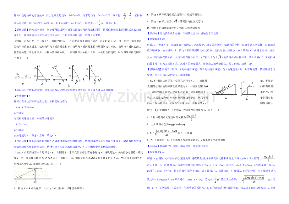 【2021届备考】2020全国名校物理试题分类解析汇编：专题三：-牛顿运动定律-Word版含解析.docx_第2页