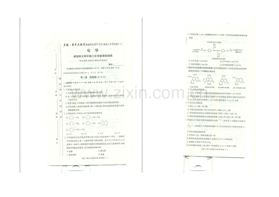 湖南师大附中2022届高三上学期月考试卷(一)-化学-扫描版含答案.docx_第1页