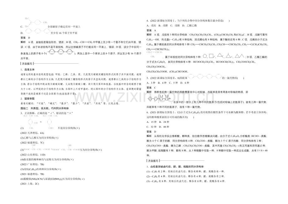 2021年高考化学(安徽专用)二轮专题复习讲练：专题十四-有机化合物及其应用(含解析).docx_第2页