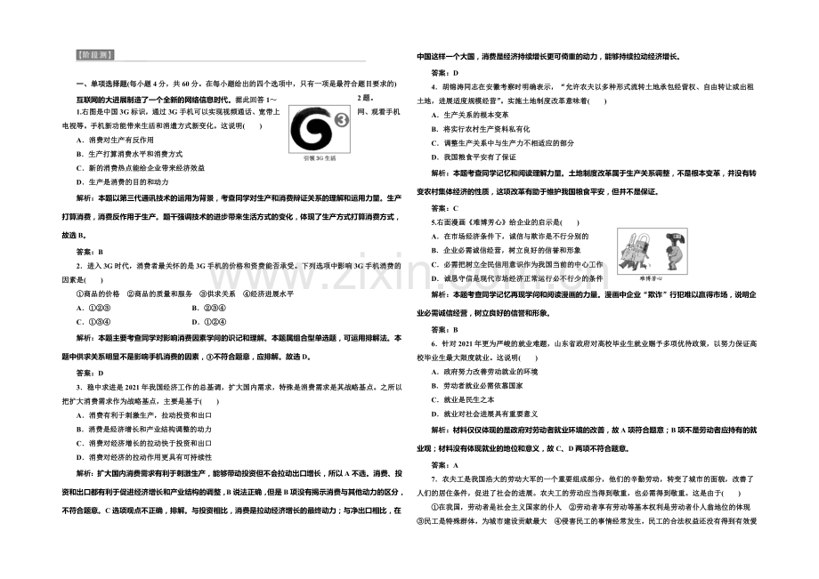 2020-2021学年高中政治每课一练：2单元-投资与创业-单元测试(人教版必修1).docx_第1页