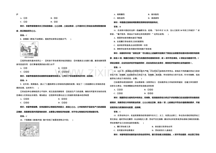 2020-2021学年高中政治每课一练：2单元-投资与创业-单元测试(人教版必修1).docx_第2页