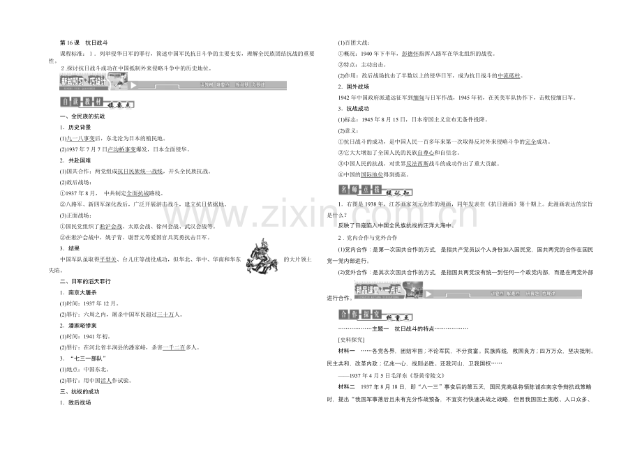 【创新方案】2020-2021学年人教版高中历史必修1检测：第16课-抗日战争.docx_第1页