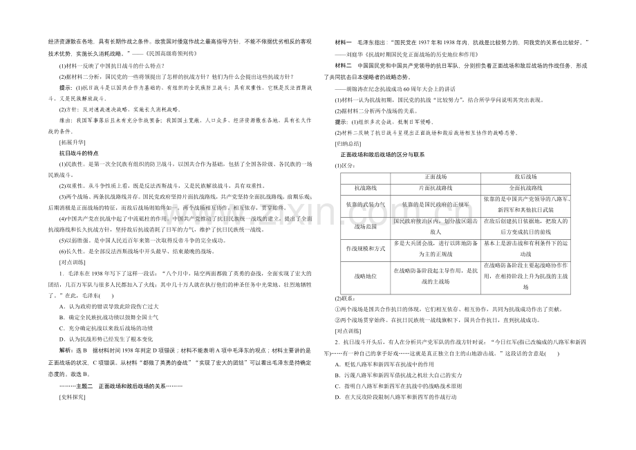 【创新方案】2020-2021学年人教版高中历史必修1检测：第16课-抗日战争.docx_第2页