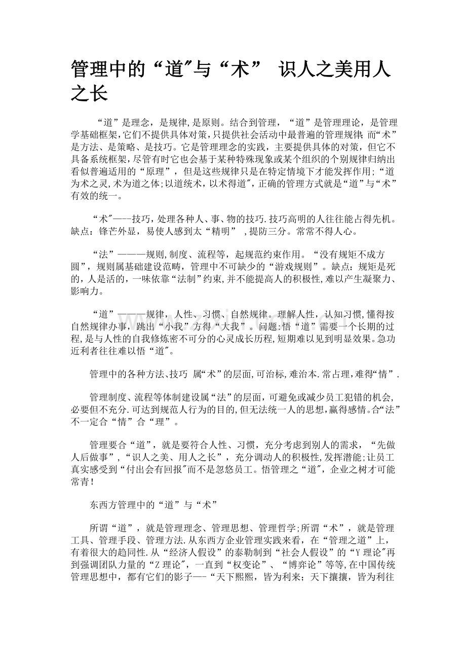 管理中的道与术.doc_第1页