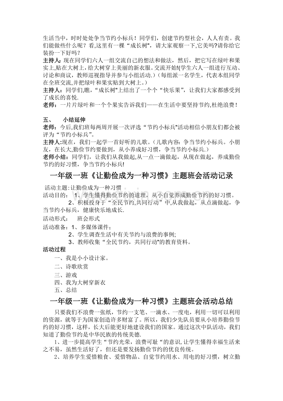 一年级一班勤俭节约主题班会.doc_第2页