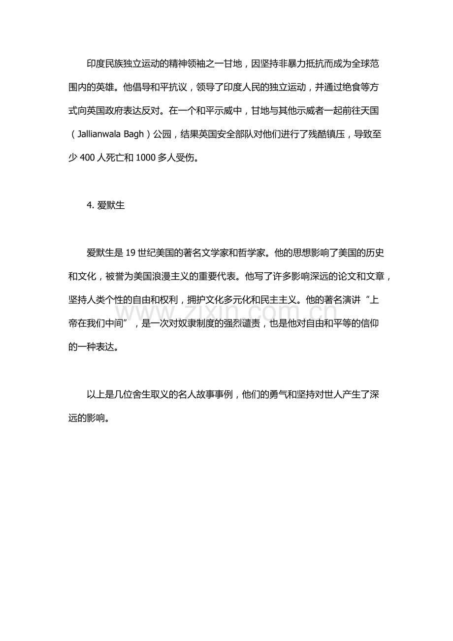 舍生取义的名人故事事例.docx_第2页