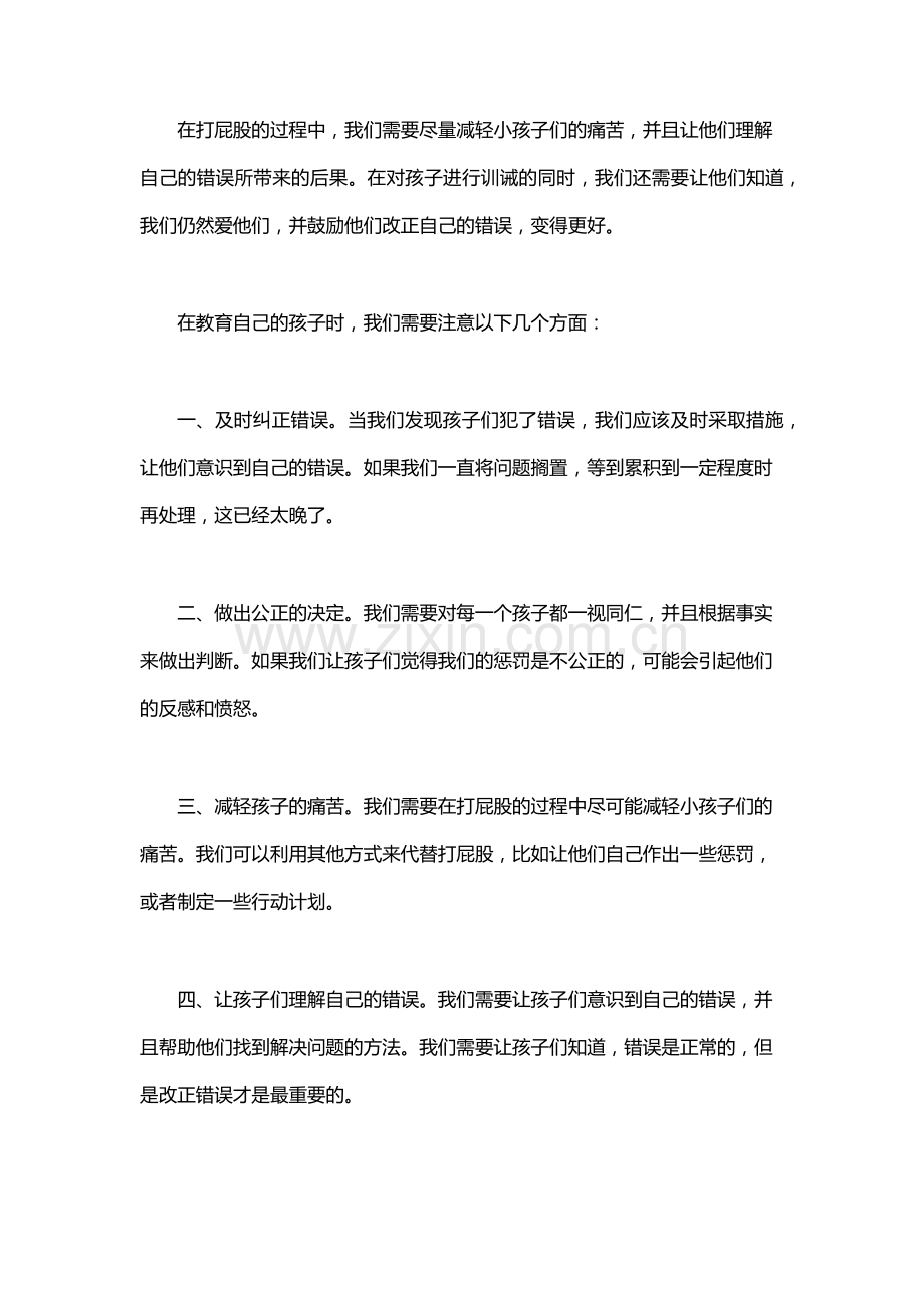 打屁股训诫文.docx_第2页