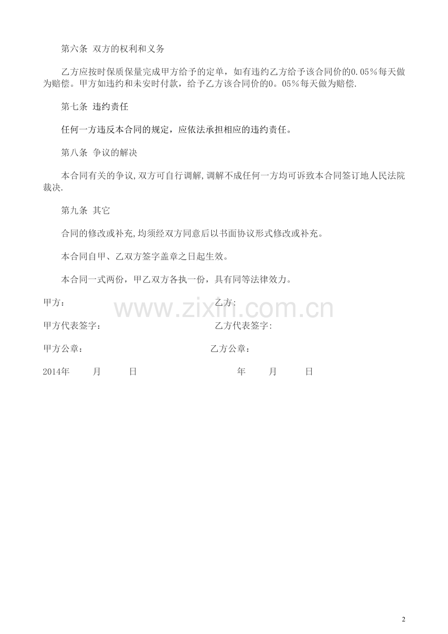 油画、国画、装饰画定购合同.doc_第2页