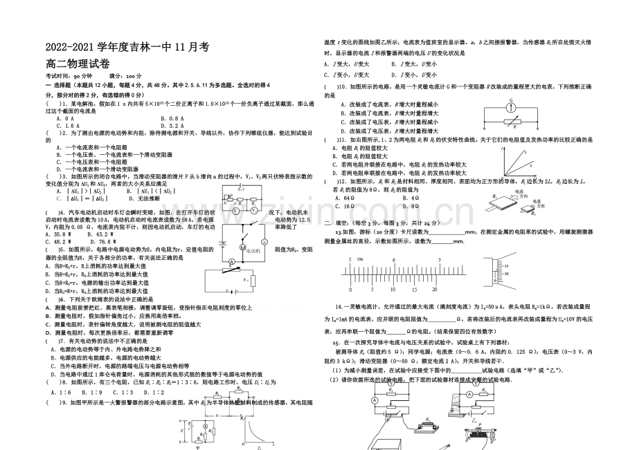 吉林省吉林一中2020-2021学年度高二上学期11月考物理试题-Word版含答案.docx_第1页